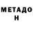 Метадон мёд VANDS
